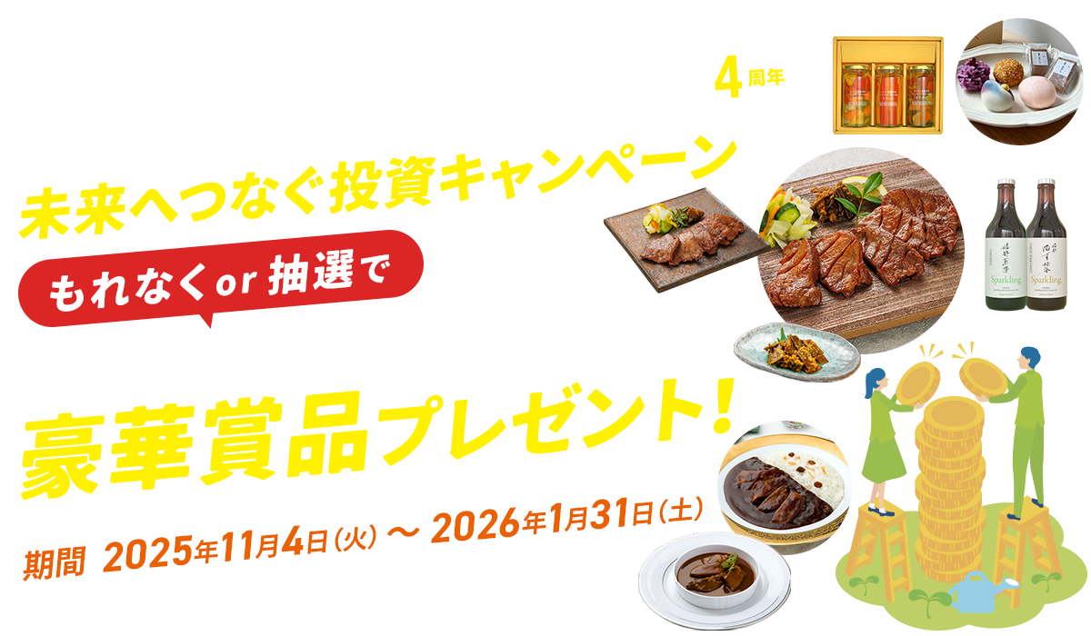 キャンペーンメイン画像