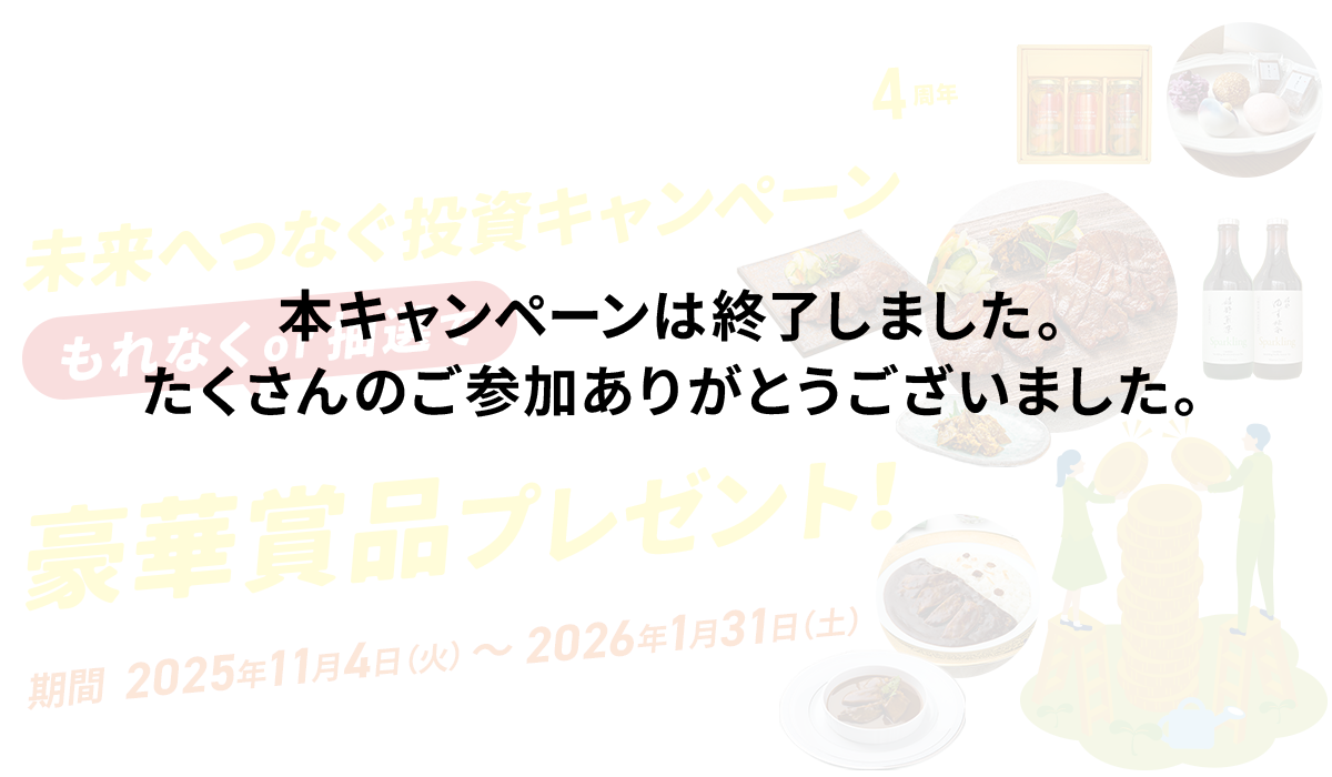 キャンペーンメイン画像