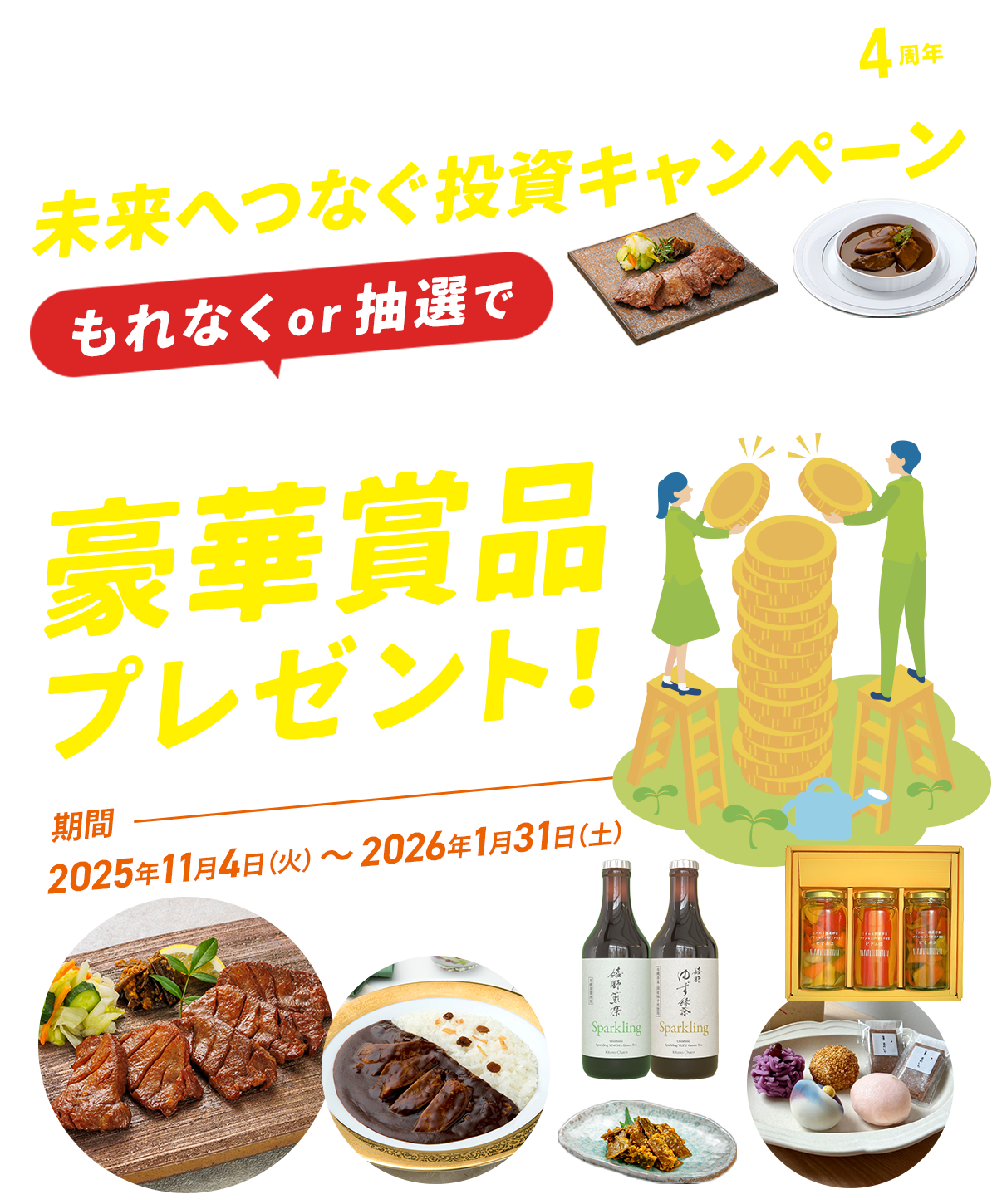 キャンペーンメイン画像