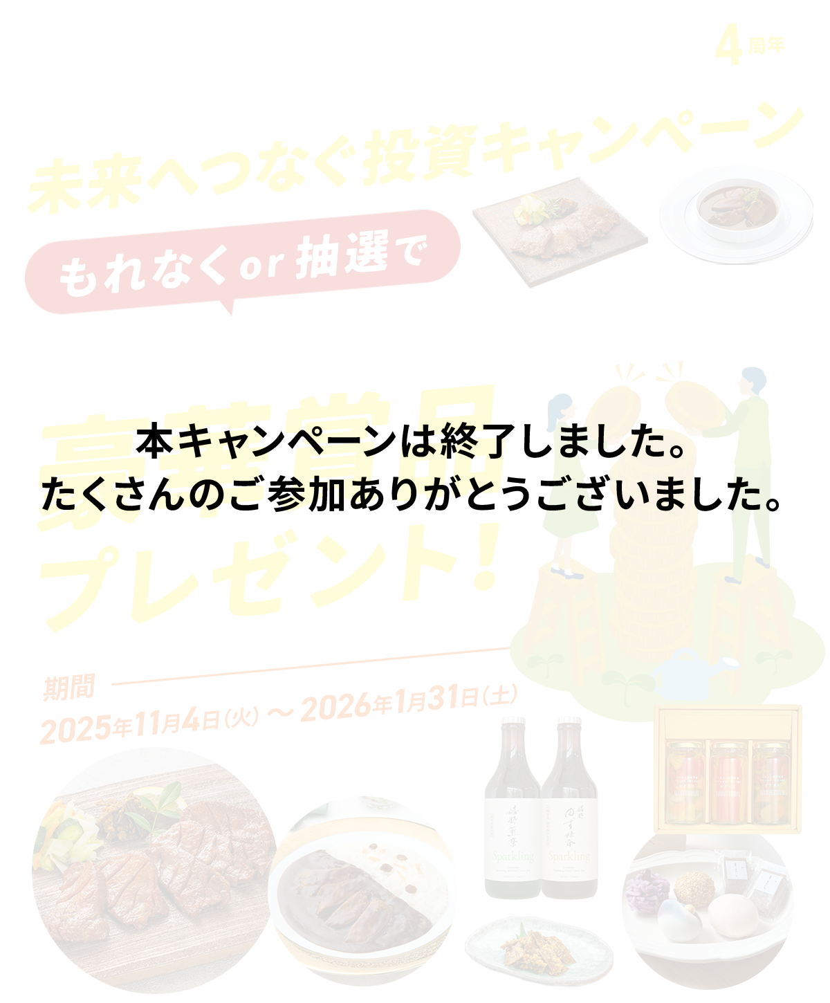 キャンペーンメイン画像