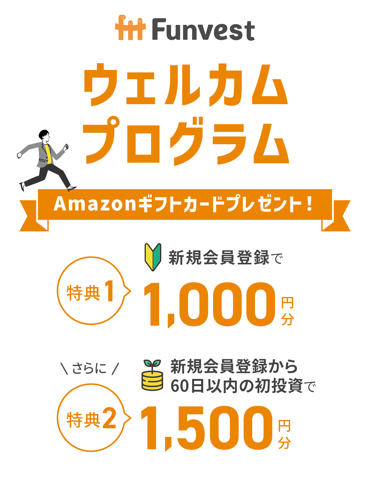 ウェルカムプログラムメイン画像