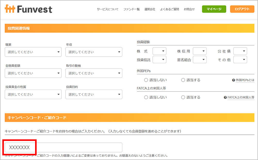 会員登録画面PC
