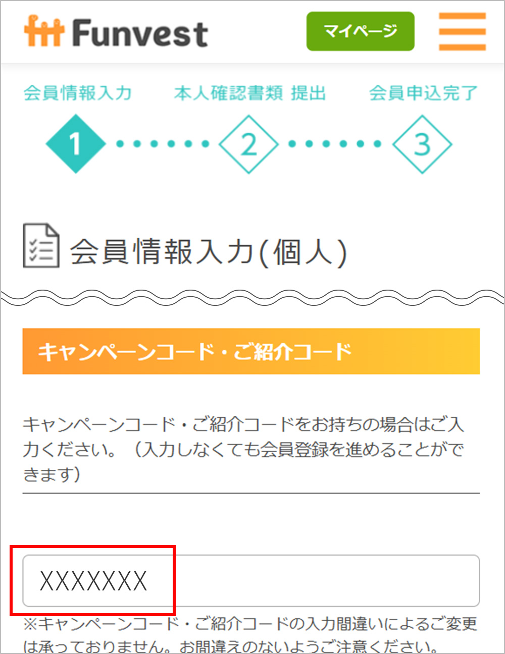 会員登録画面SP